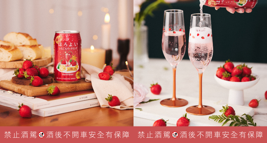 共度歲末「莓」好時光！HOROYOI 微醉「草莓奢華氣泡」全新上市！